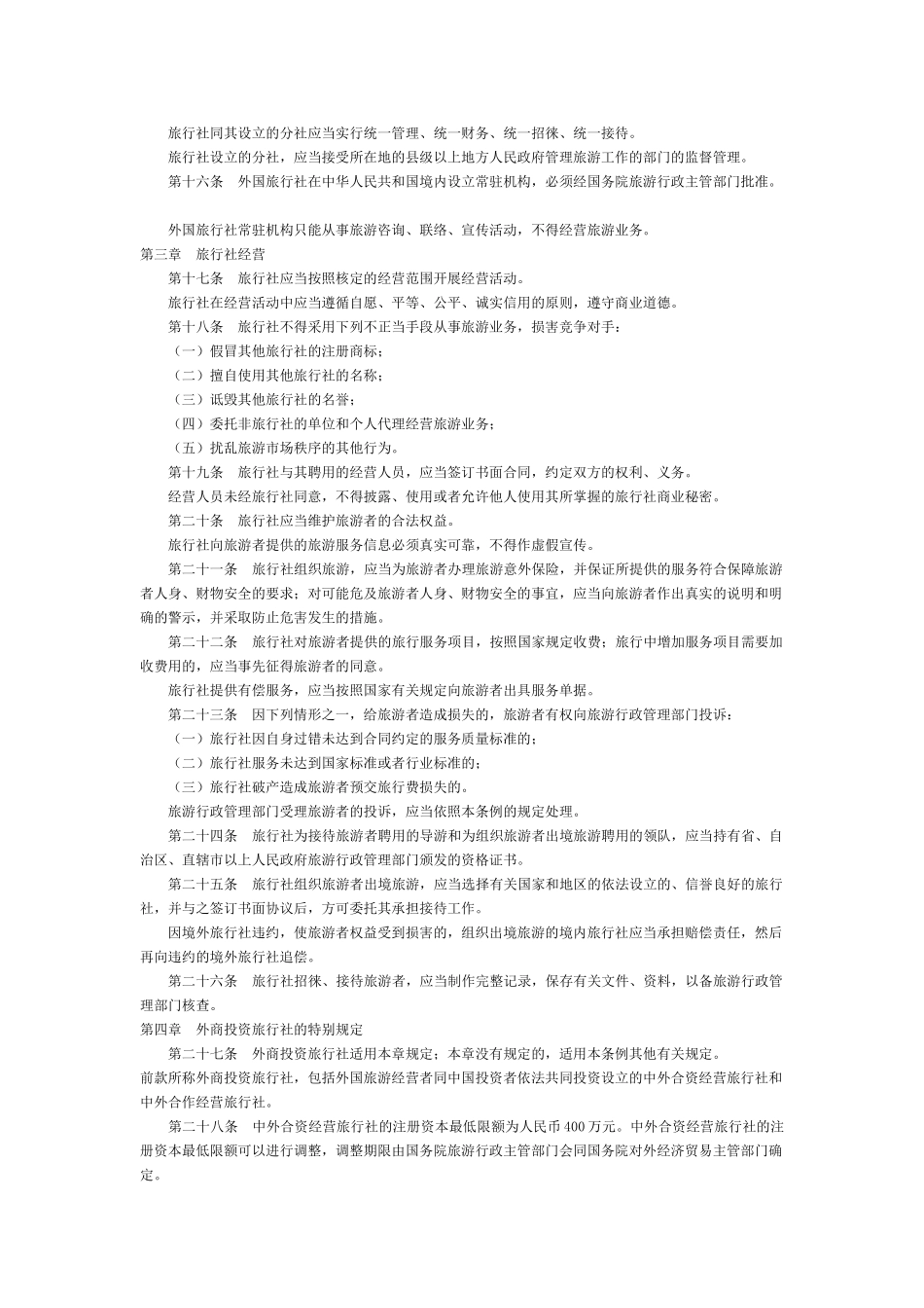 申请设立旅行社技术告书_第3页