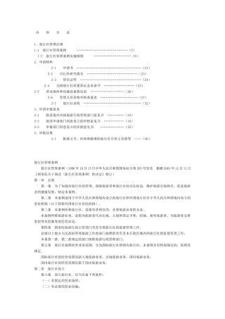 申请设立旅行社技术告书