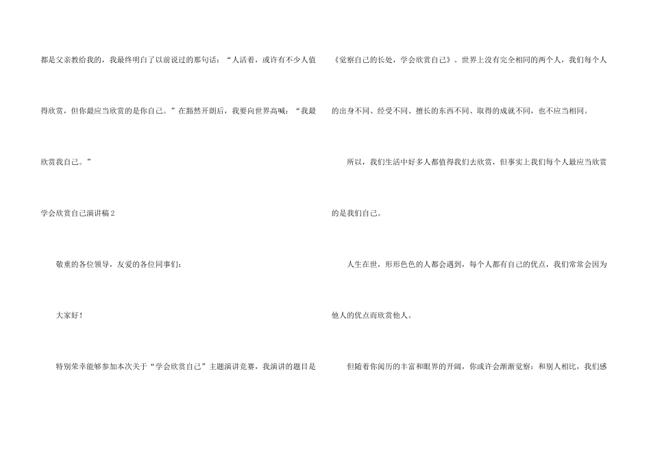 学会欣赏自己演讲稿_第3页