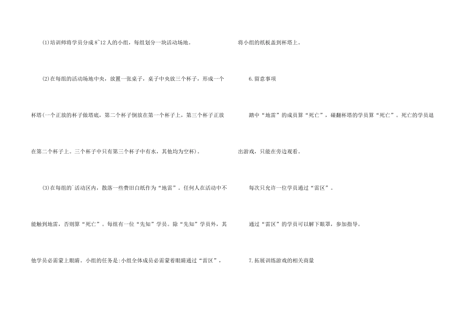 学会沟通的团队培训游戏_第2页