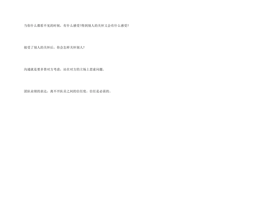 学会沟通的团队培训游戏_第3页