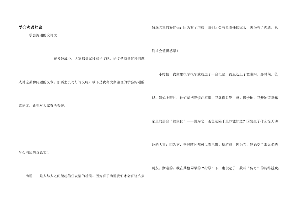 学会沟通的议_第1页