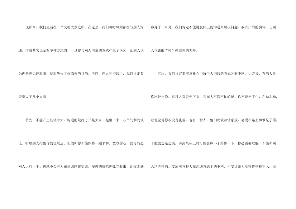 学会沟通的议_第3页