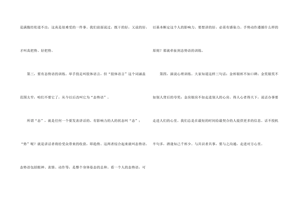 学会演说的四大基本功_第2页