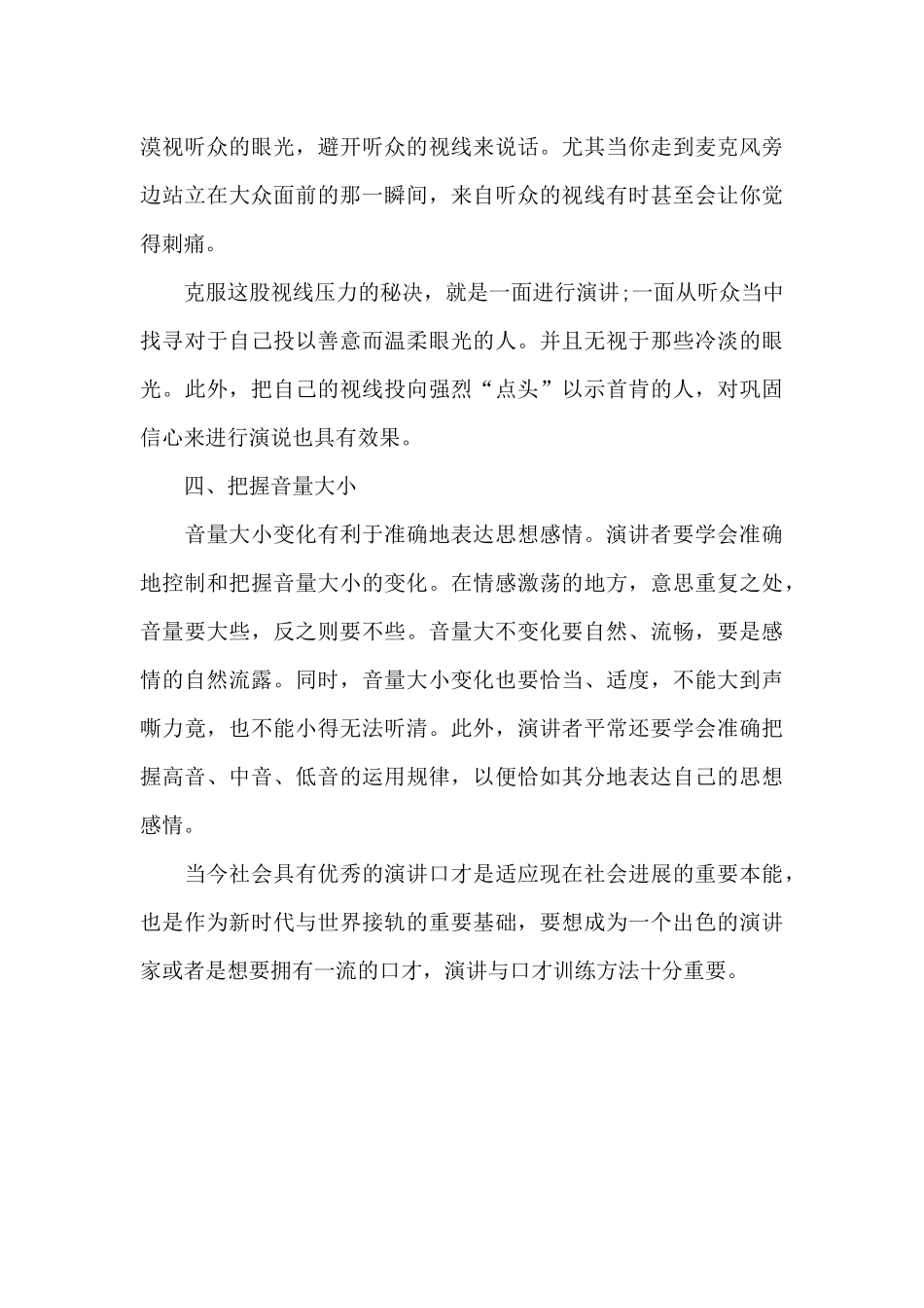学会演说的基本功_第3页
