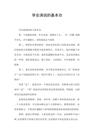 学会演说的基本功