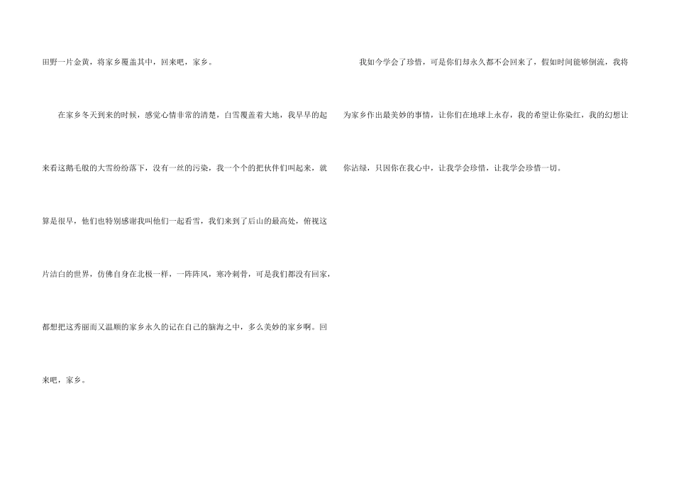 学会珍惜高二_第3页