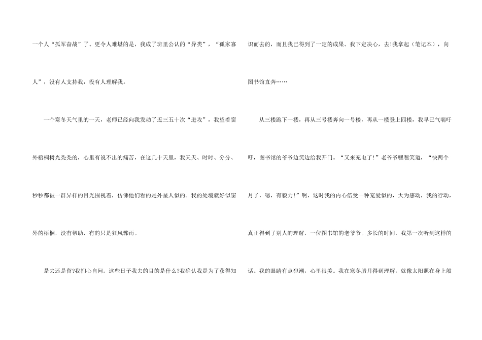 学会理解的600字_第2页