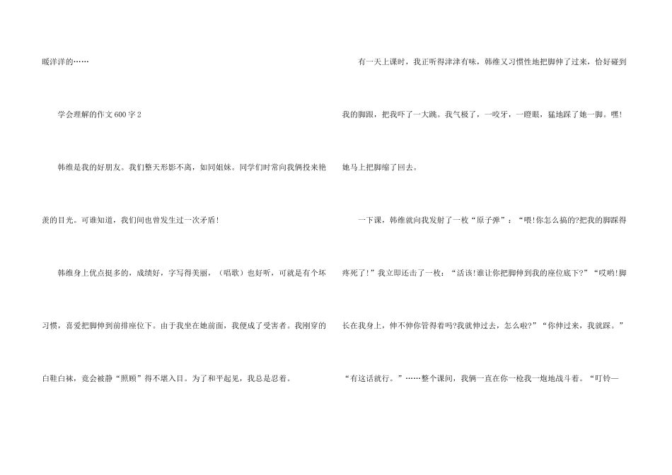 学会理解的600字_第3页