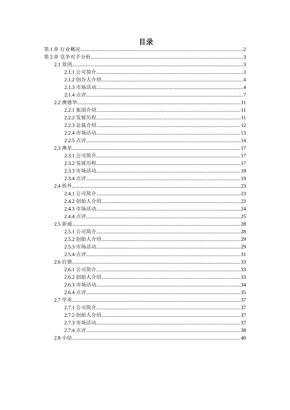 深圳地区移民留学市场研究报告_第1页