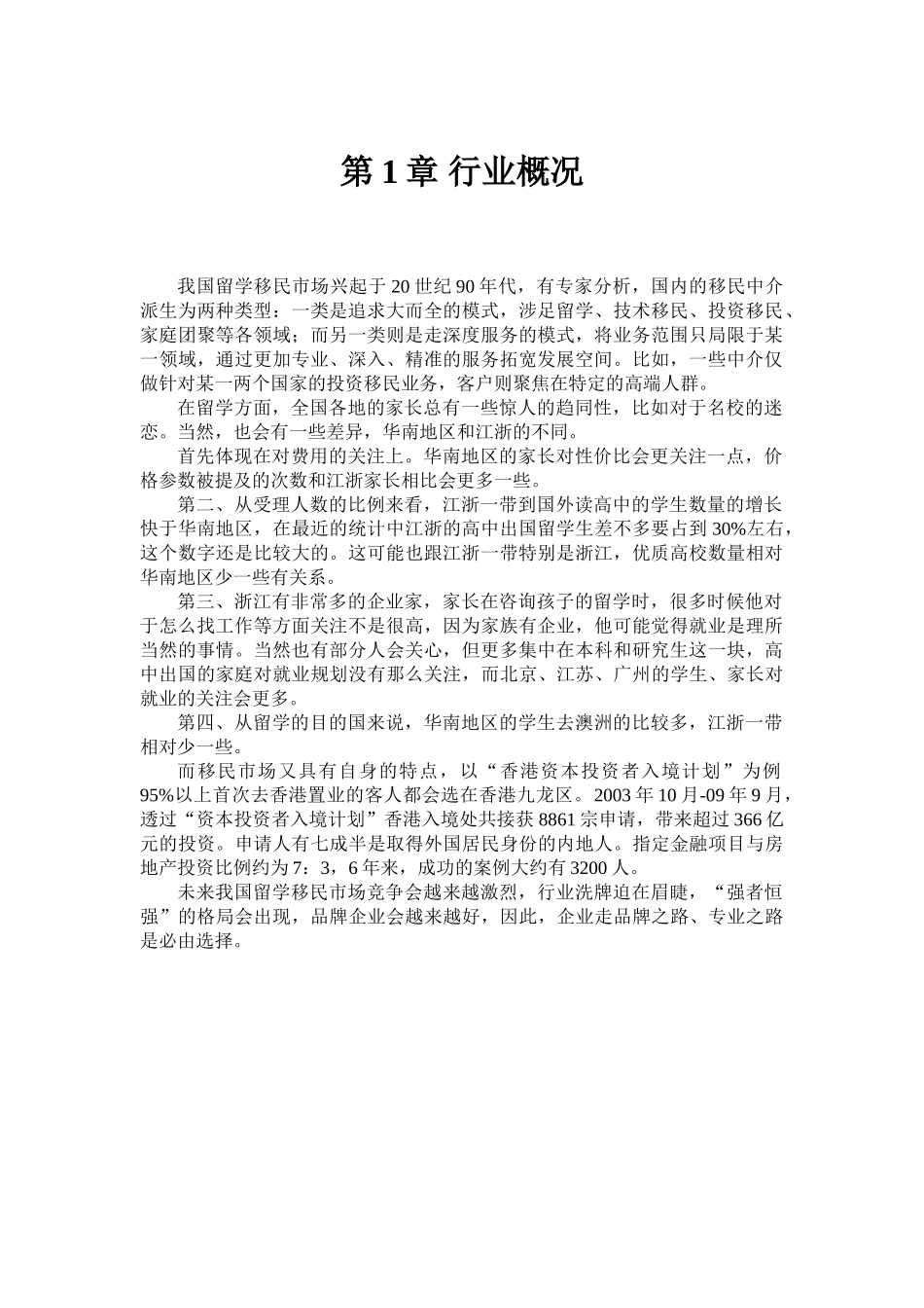 深圳地区移民留学市场研究报告_第2页