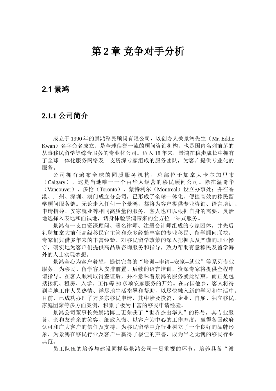 深圳地区移民留学市场研究报告_第3页