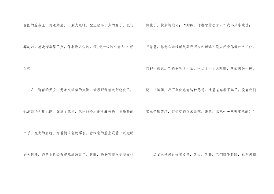 学会自我保护小学_第2页