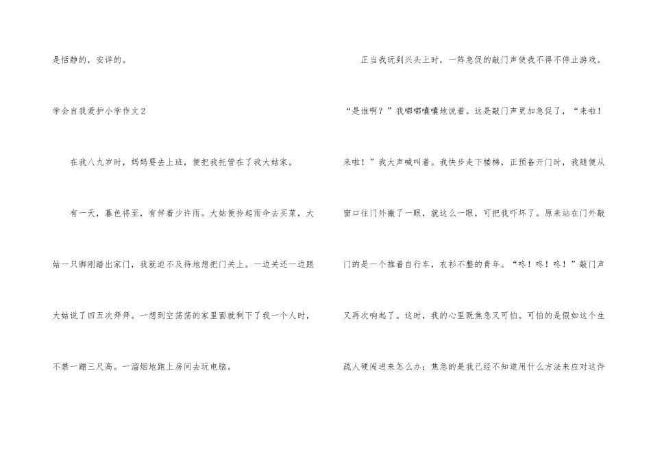 学会自我保护小学_第3页