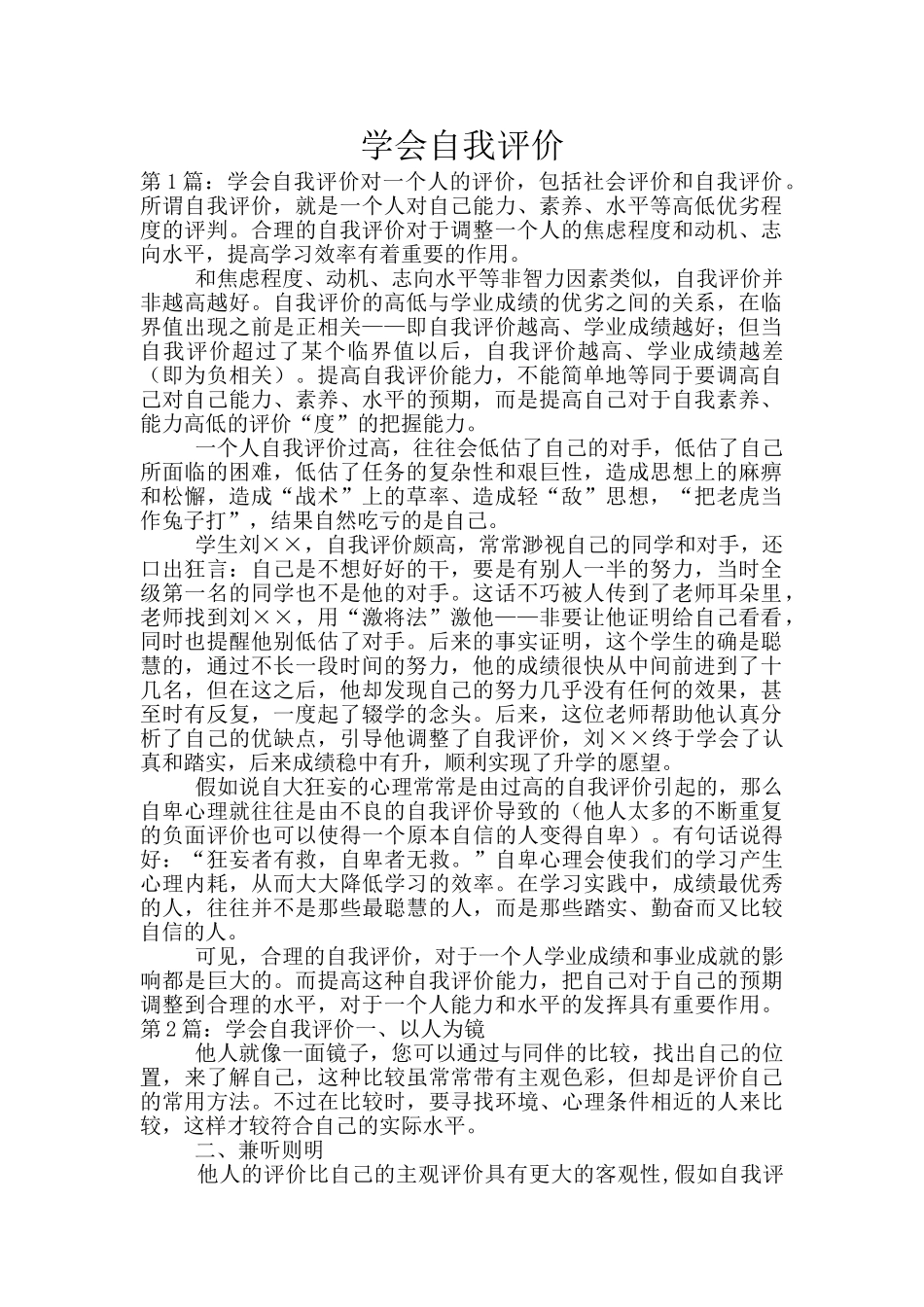 学会自我评价_第1页