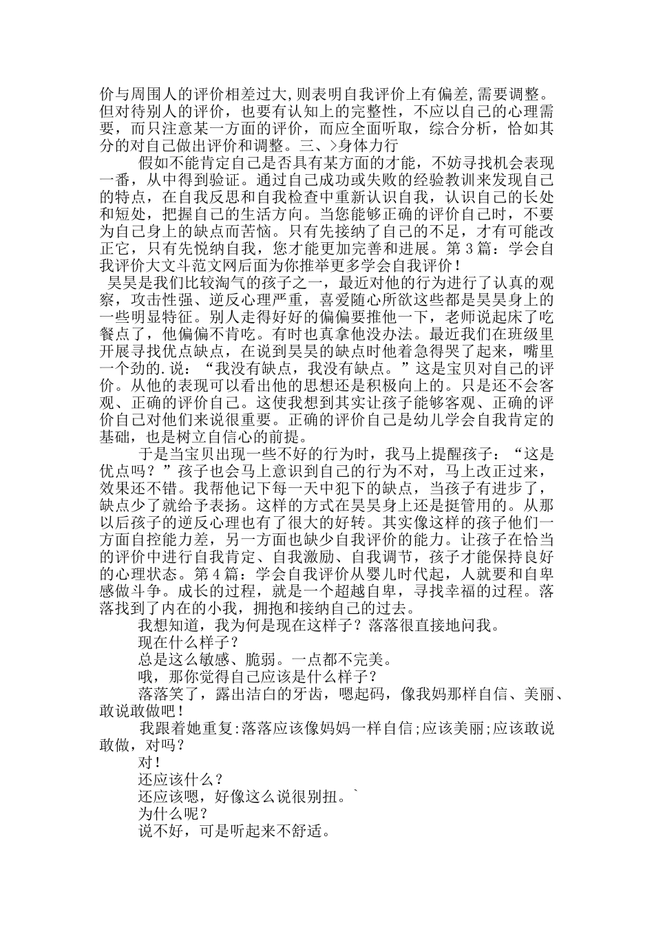 学会自我评价_第2页