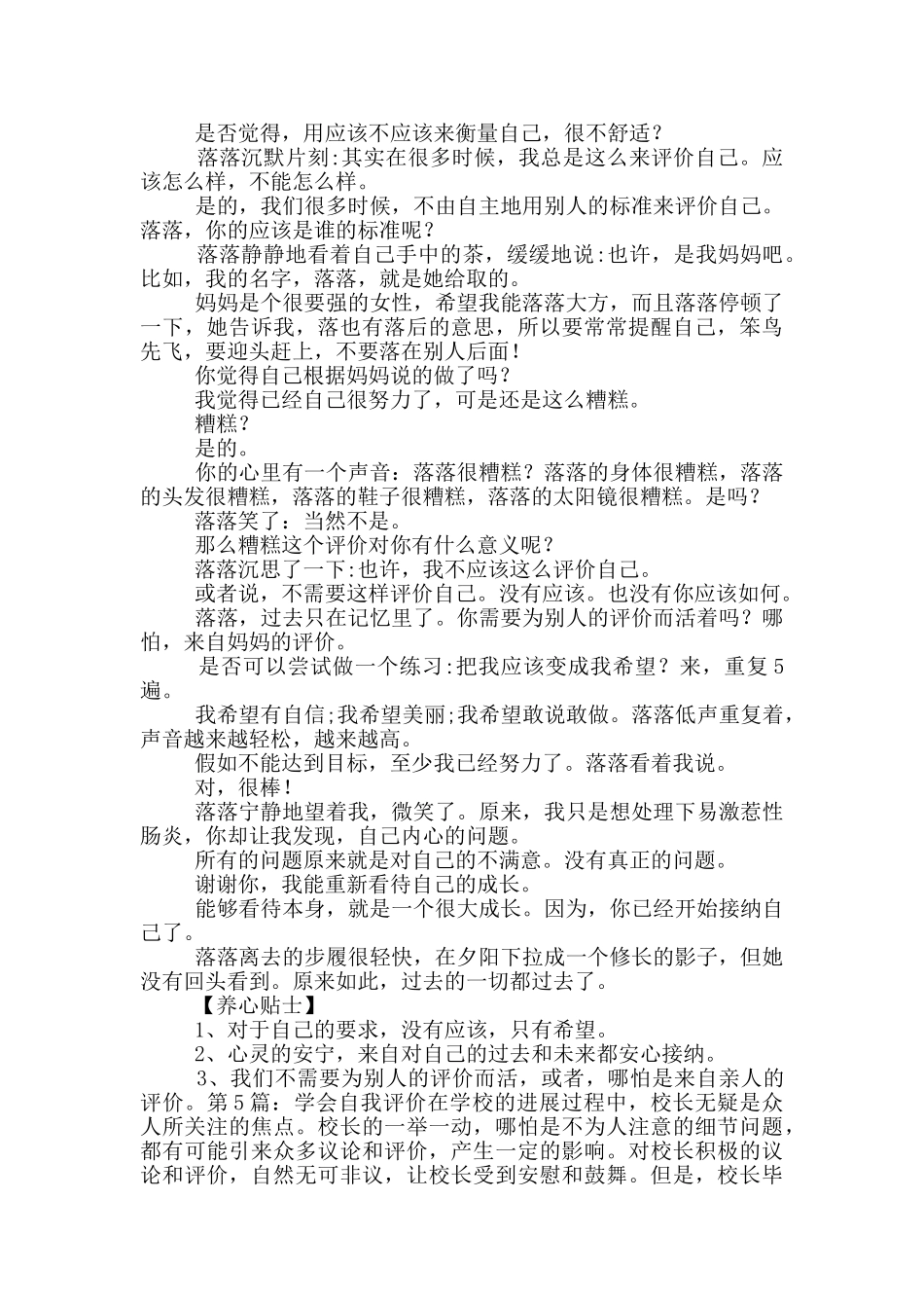 学会自我评价_第3页