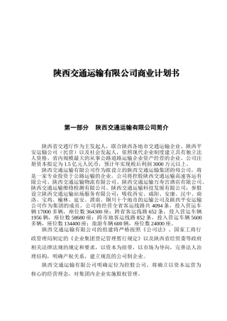 深圳邻家之约药业贸易有限公司商业计划书