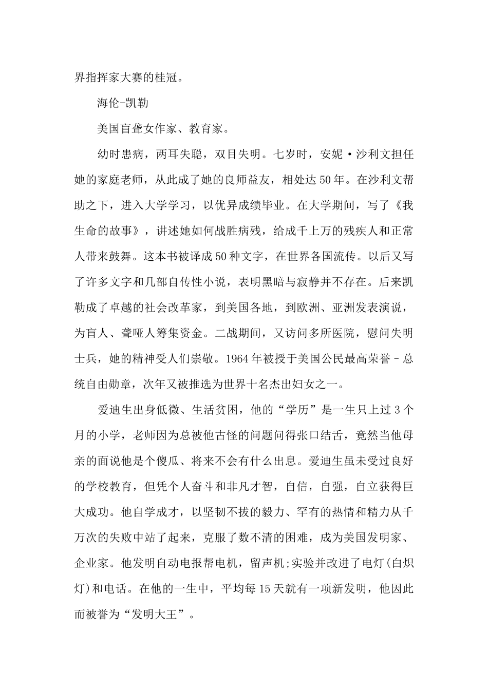 学会自立关于优秀作文精选5篇_第2页