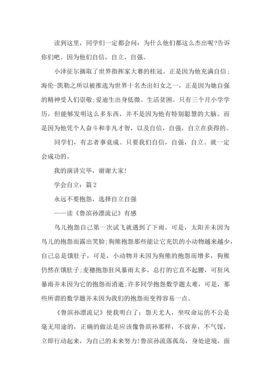 学会自立关于优秀作文精选5篇_第3页