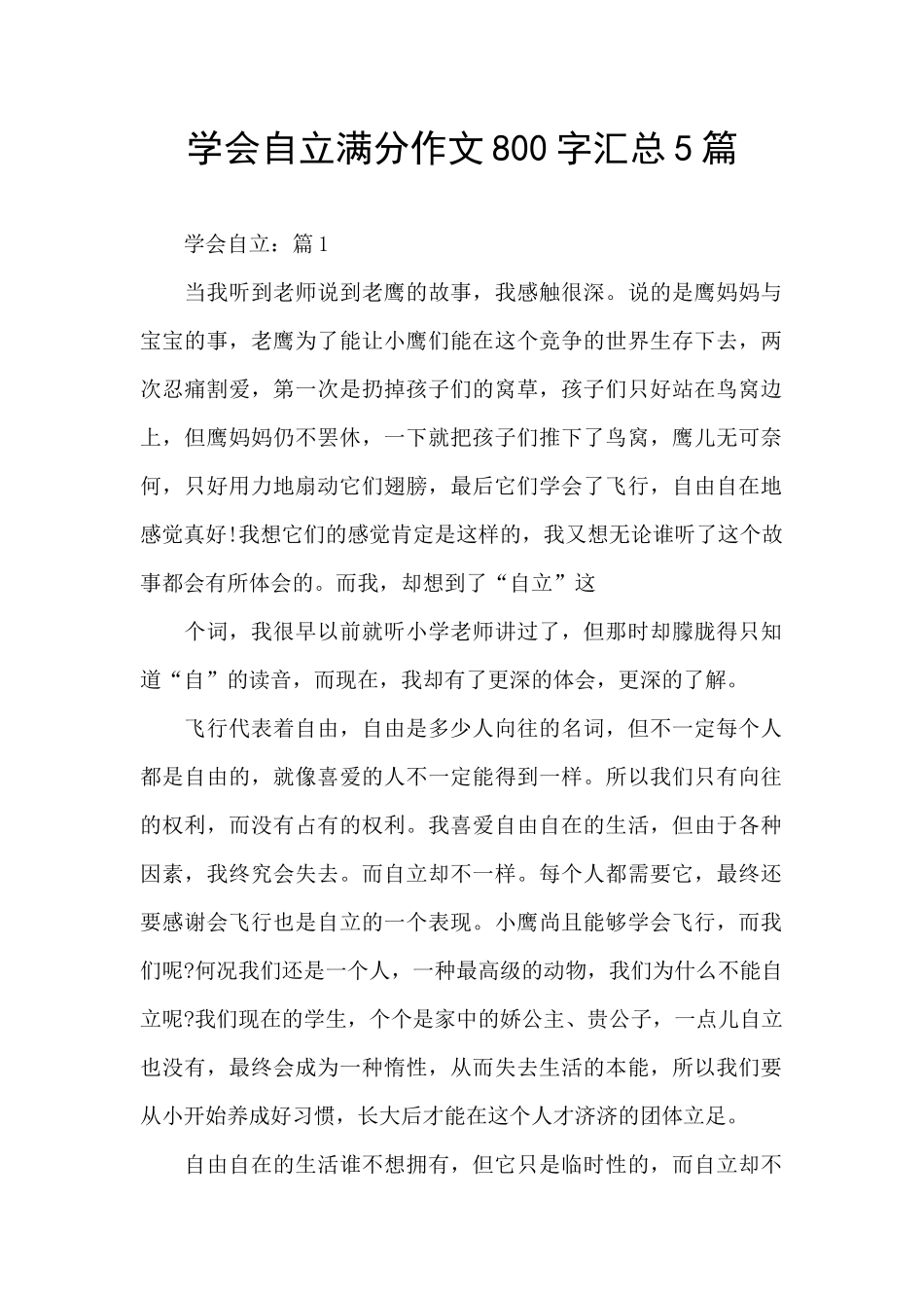 学会自立满分作文800字汇总5篇_第1页