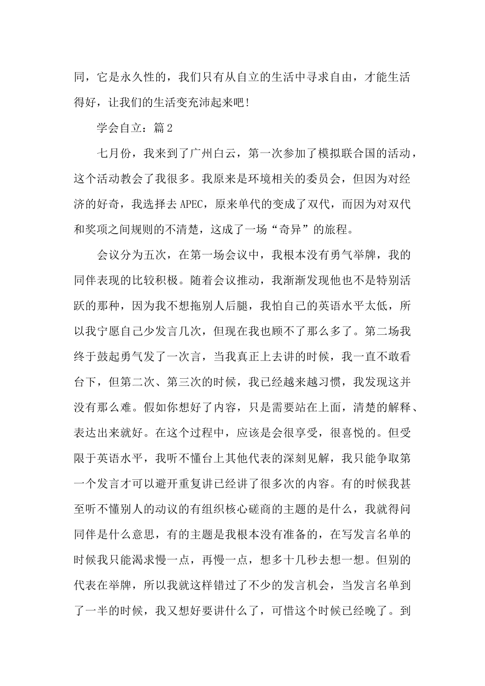 学会自立满分作文800字汇总5篇_第2页