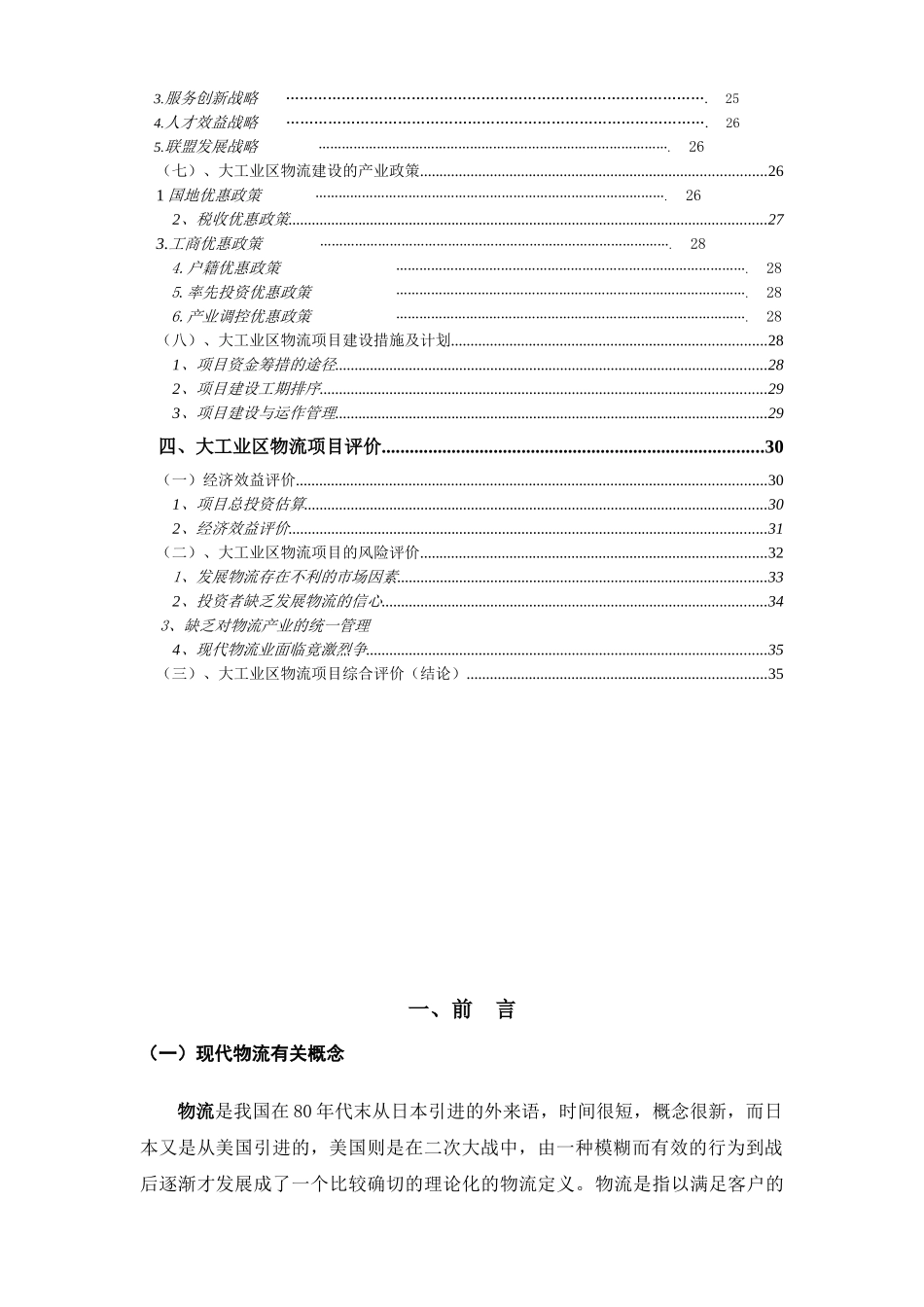 深圳市XX大工业区出口加工区物流联盟规划_第2页