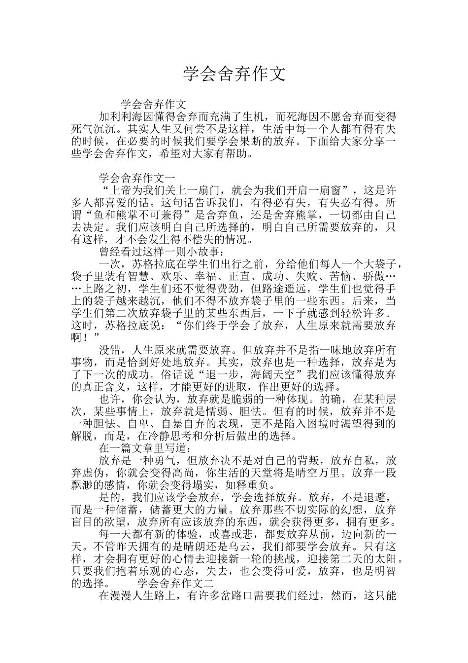 学会舍弃作文_第1页