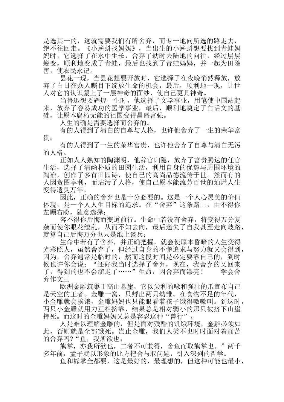 学会舍弃作文_第2页