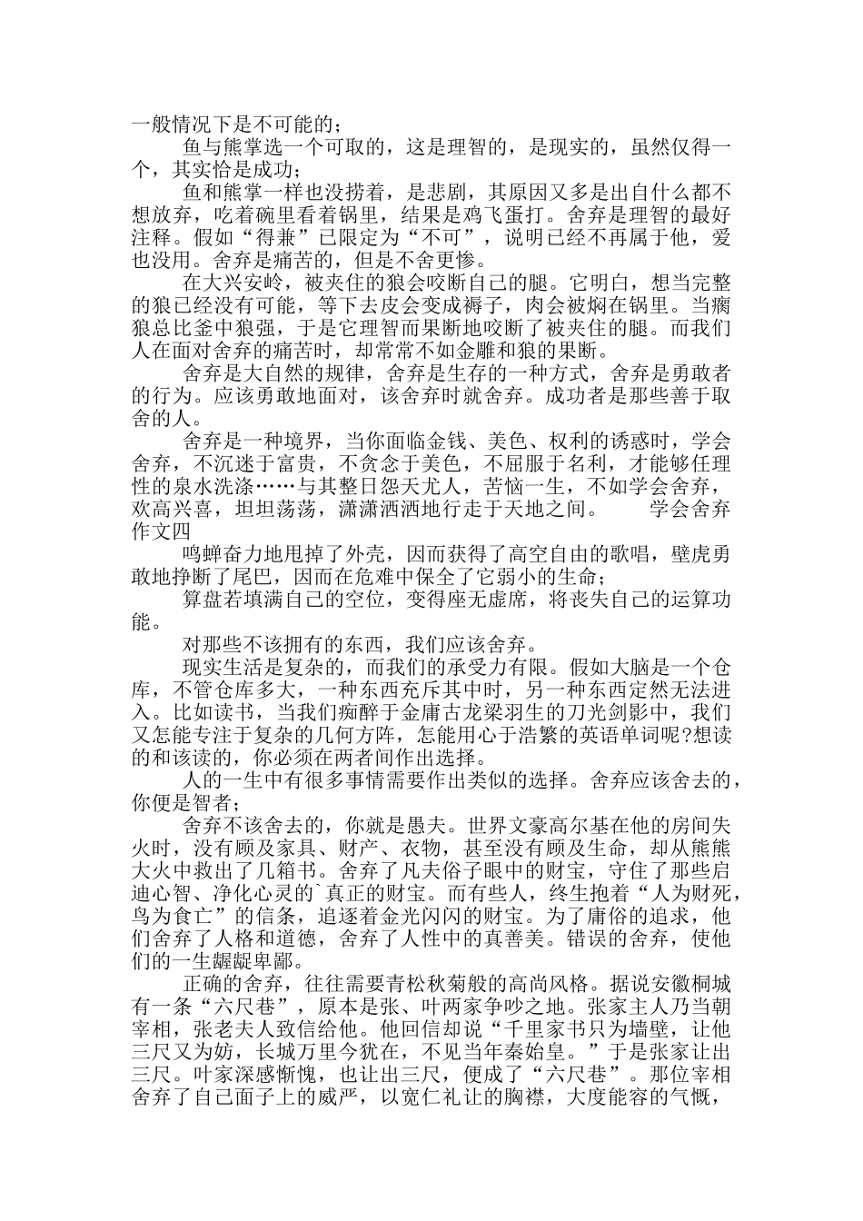 学会舍弃作文_第3页