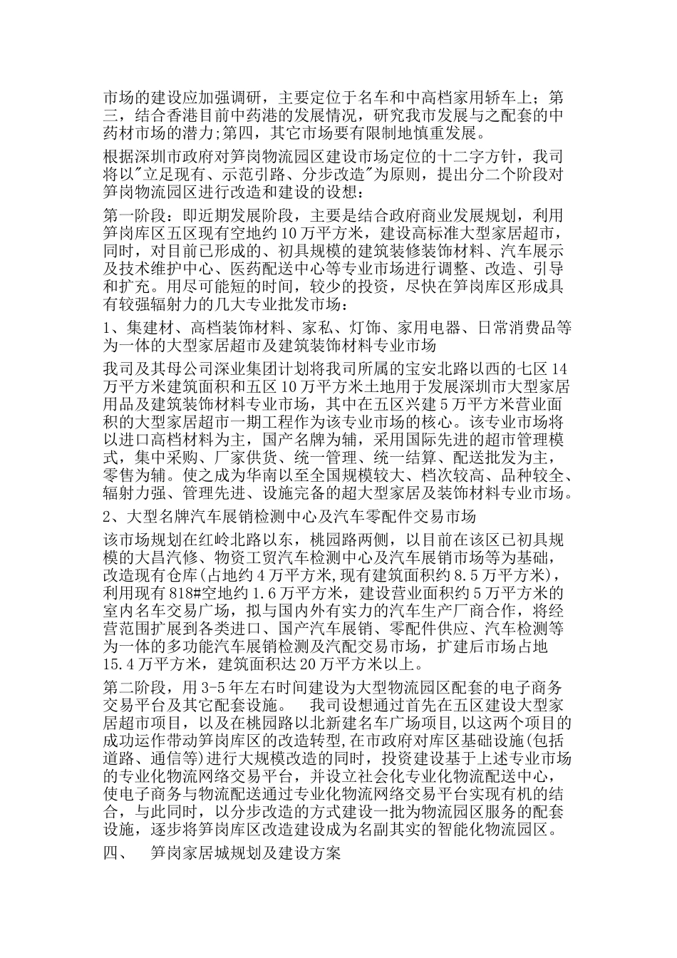 深圳市罗湖区笋岗物流园区建设规划的商业计划书_第3页