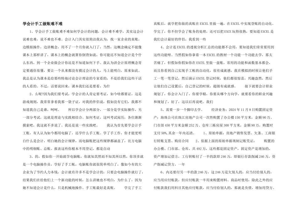 学会计手工做账难不难_第1页