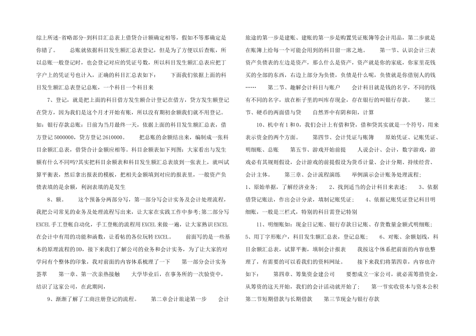 学会计手工做账难不难_第2页