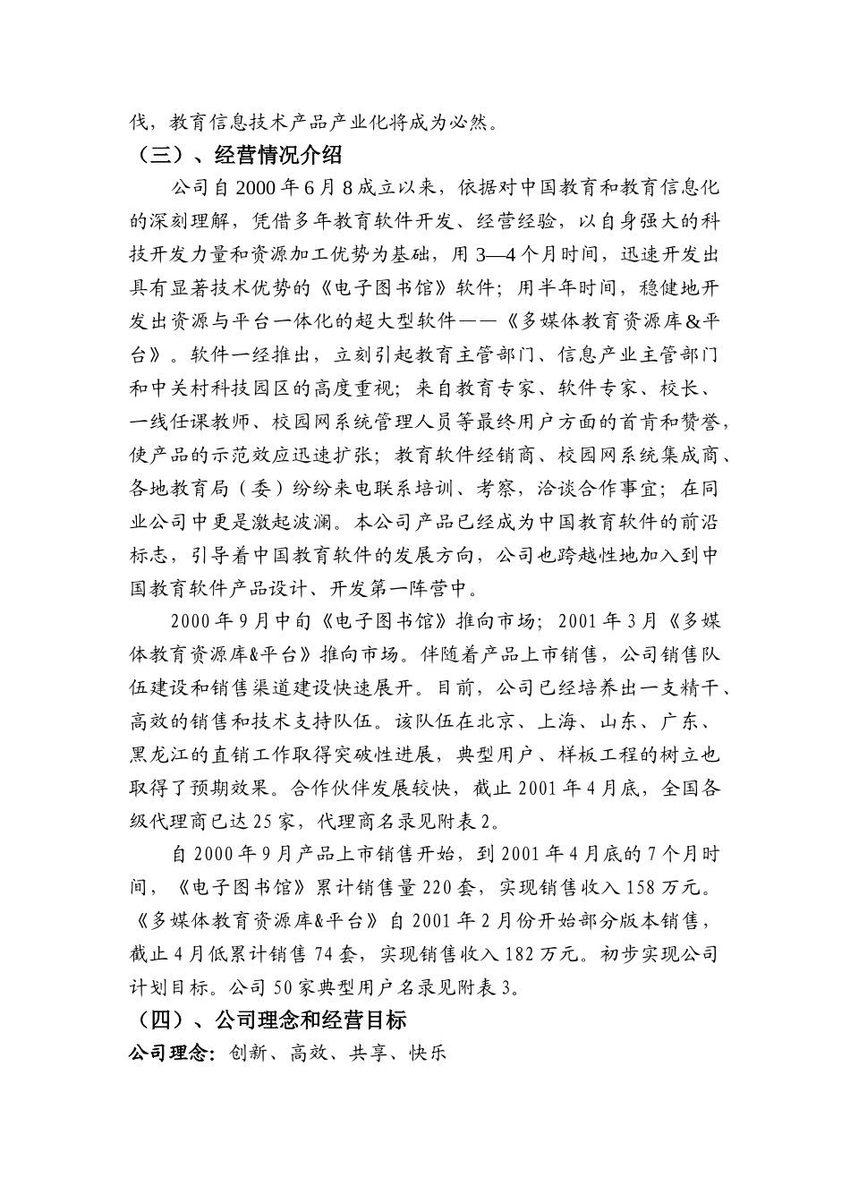 深圳市中教育星网络系统有限公司商业计划书_第2页