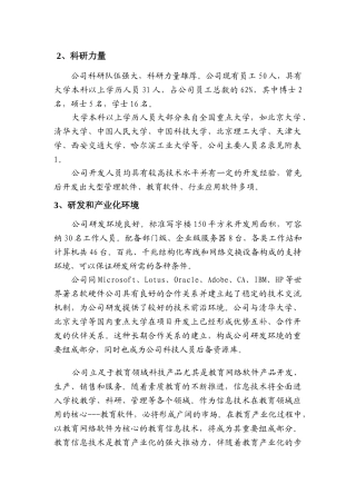 深圳市中教育星网络系统有限公司商业计划书