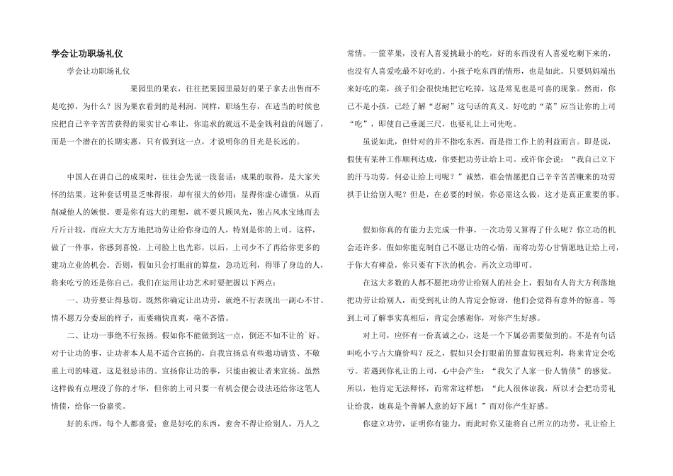 学会让功职场礼仪_第1页