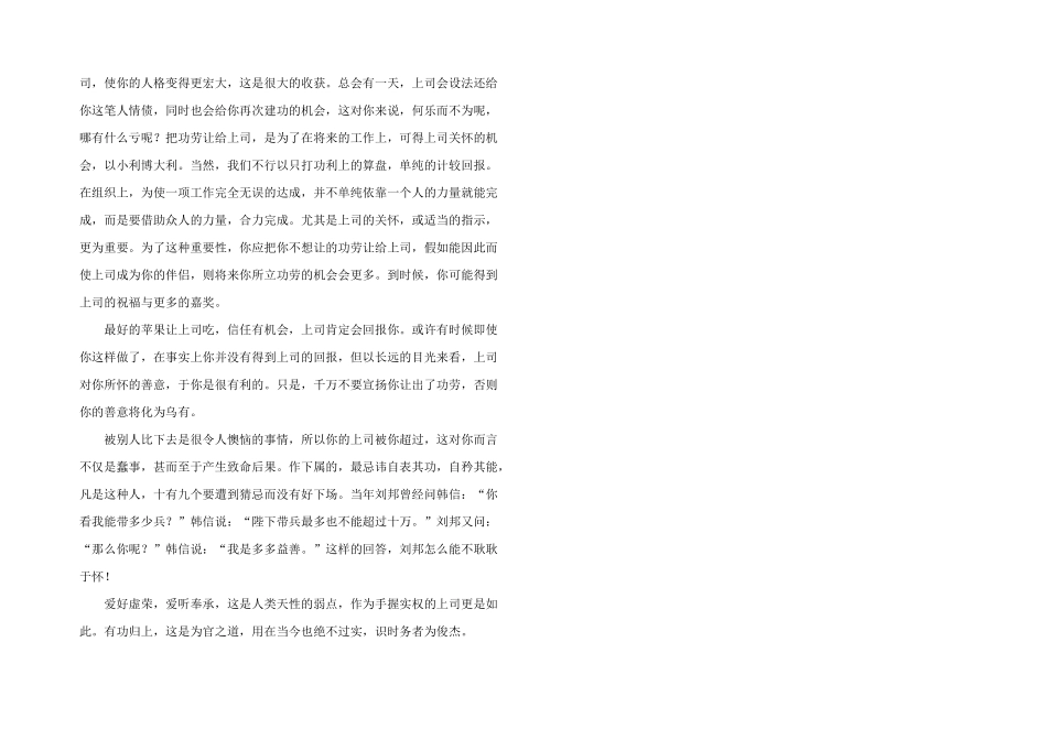 学会让功职场礼仪_第2页