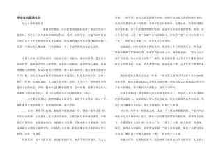 学会让功职场礼仪