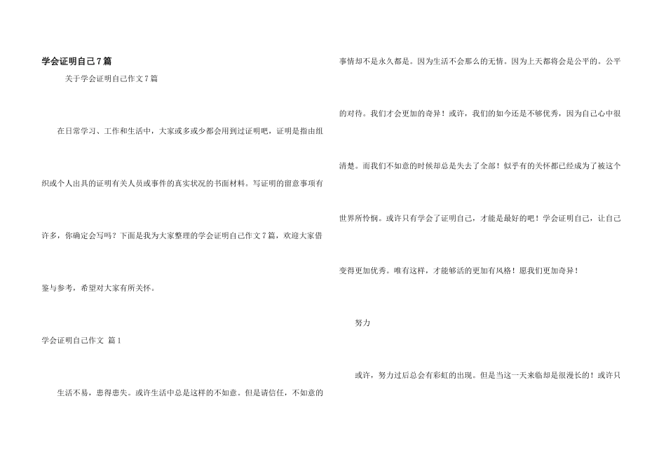 学会证明自己7篇_第1页