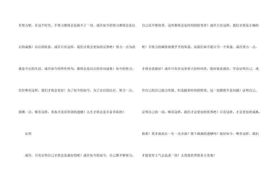 学会证明自己7篇_第2页