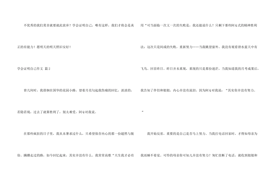 学会证明自己7篇_第3页