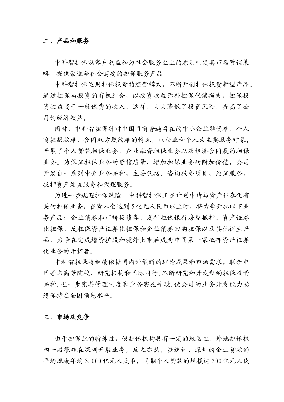 深圳市中科智担保投资股份有限公司商业计划书_第2页
