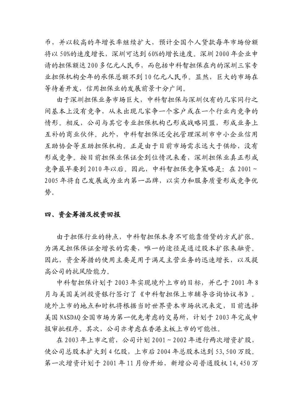 深圳市中科智担保投资股份有限公司商业计划书_第3页