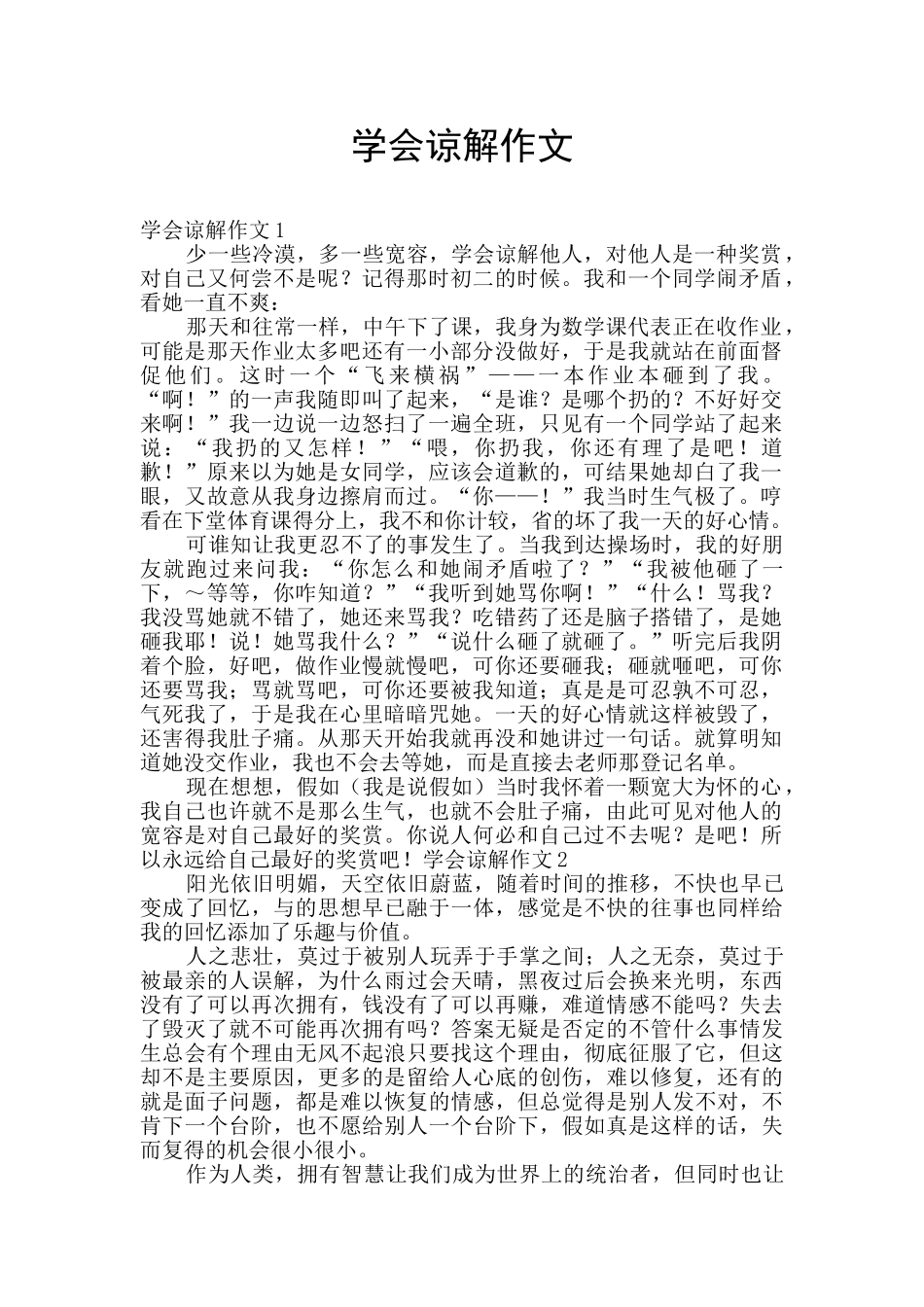 学会谅解作文_第1页