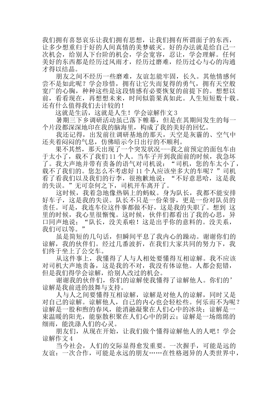 学会谅解作文_第2页