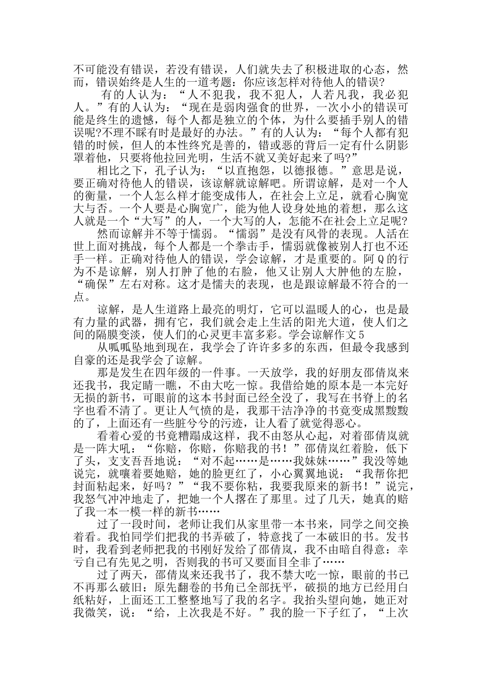 学会谅解作文_第3页