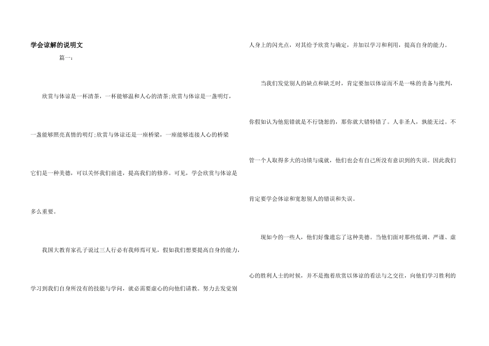 学会谅解的说明文_第1页