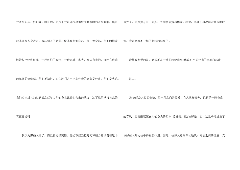 学会谅解的说明文_第2页