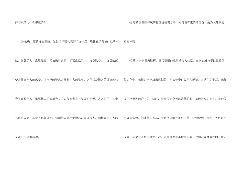 学会谅解的说明文_第3页