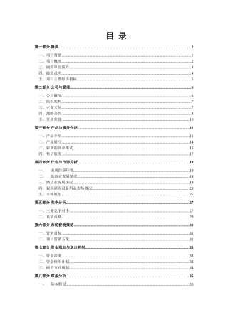深圳陶贞源酒店用品公司融资商业计划书